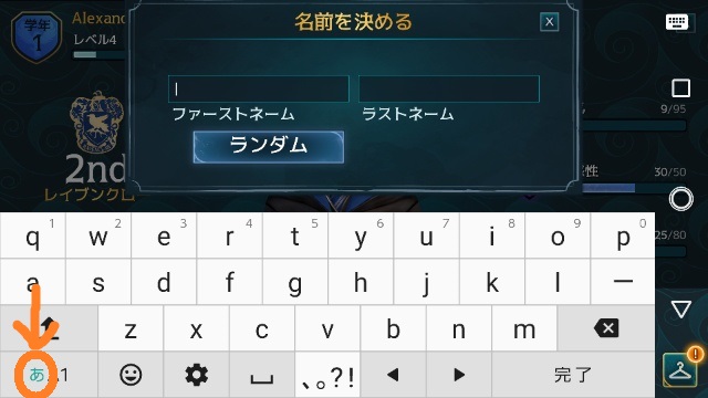 ハリーポッターアプリ名前変更日本語