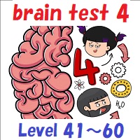 brain test 4（ブレインテスト4）攻略 レベル41~60の答えを動画で観たい方はこちら