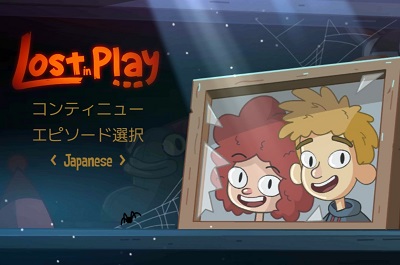 Lost in Play（ロスト イン プレイ）とは