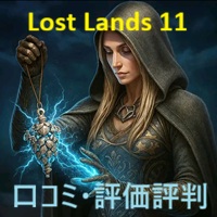 Lost Lands 11（ロストランド11）の口コミ・評価評判は？