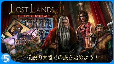 Lost Lands 2（ロストランド2：四人の黒騎士）とは
