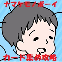 ナマケボーイ 攻略「シール集め」の動画はこちら